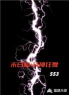 末日临:战神狂舞