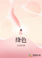 绛色