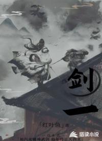 剑一