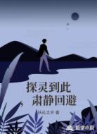 探灵到此,肃静回避