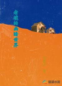 老墣的幽暗世界