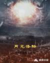 月光怪物