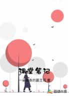 课堂笔记