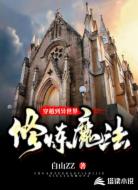 穿越到异世界修炼魔法