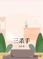 三杀手