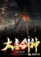 太虚剑神