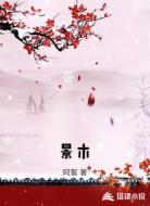 景木
