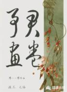 予君画卷