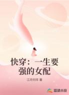 快穿:一生要强的女配