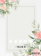 贝肯熊的她
