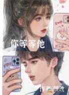 你等等他