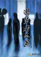 溺梦者不遇