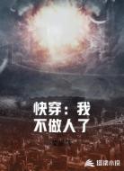 快穿：我不做人了