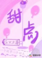 甜点