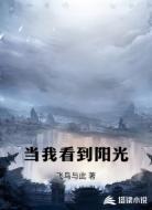 当我看到阳光