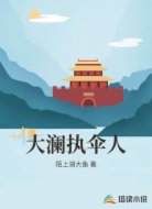 大澜执伞人