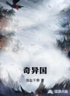 奇异国