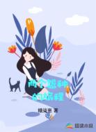两个怨种的旅程