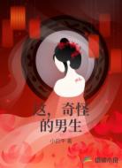 這，奇怪的男生