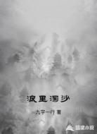 浪里淘沙