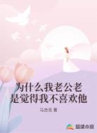 为什么我老公总是觉得我不爱他