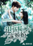 穿越七零:退伍糙汉宠娇娇