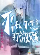 不!我不想打游戏
