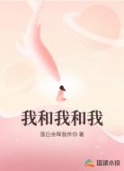 我和我和我