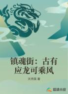 镇魂街:古有应龙可乘风