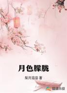 月色朦胧