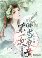 求问，第一次当农女怎么办