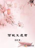 何故又逢君