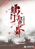 镖门赘婿