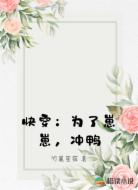 快穿：为了崽崽，冲鸭