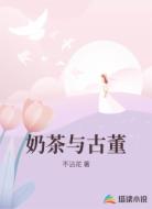 奶茶与古董