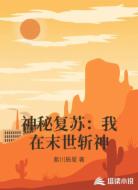 神秘复苏：我在末世斩神