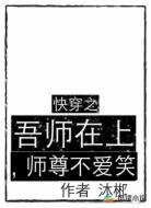 快穿之吾师在上,师尊不爱笑