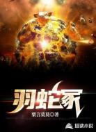 羽蛇冢