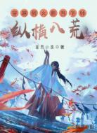 穿越到火影當(dāng)老師:縱橫八荒