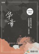 华章