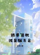 跆拳道教练是辅导员