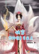 快穿：怨种宿主多来点