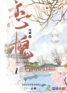 恋槐