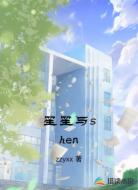 笙笙与shen