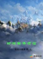 时间解决烦恼