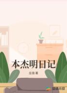 本杰明日记