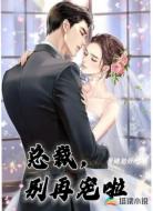 总裁,别再宠啦