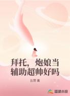 拜托，炮娘当辅助超帅好吗