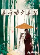 姜府嫡女姜梨