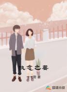 执念之芸